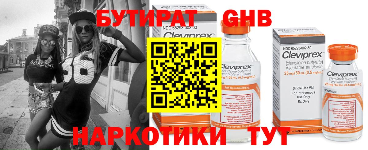 Бутират  Вход с VPN  Черняховск  Бутират бутандиол 