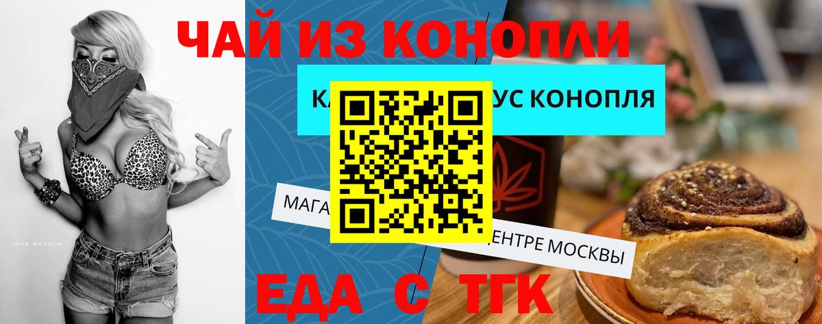 Cannafood марихуана  Вход с VPN  Черняховск 