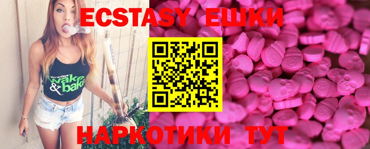 ЭКСТАЗИ MDMA  Ecstasy XTC  Вход с VPN  Черняховск 