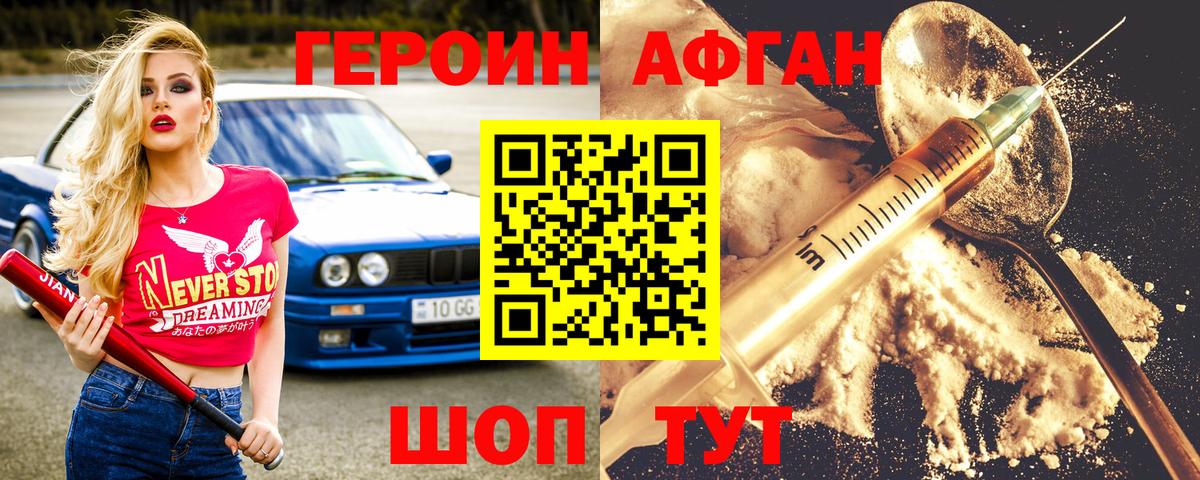 Героин Heroin  Героин  Черняховск  Вход с VPN 