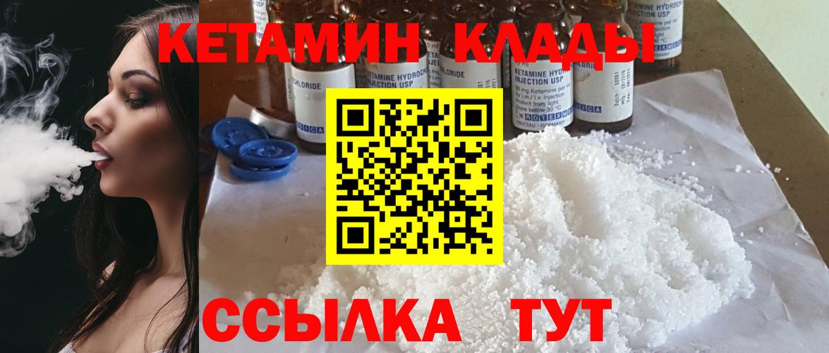 Кетамин VHQ Черняховск