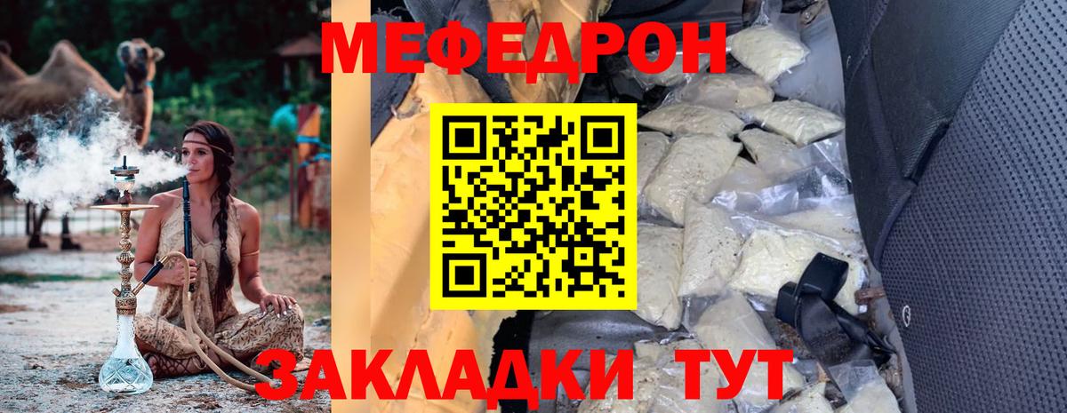 Меф мяу мяу мука Черняховск