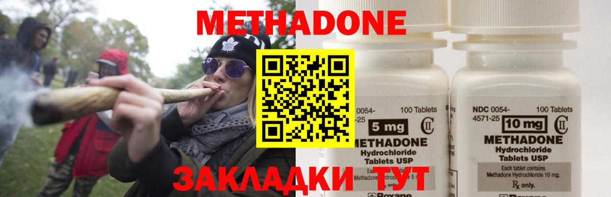 Черняховск  МЕТАДОН VHQ  Метадон белоснежный  Вход с VPN 